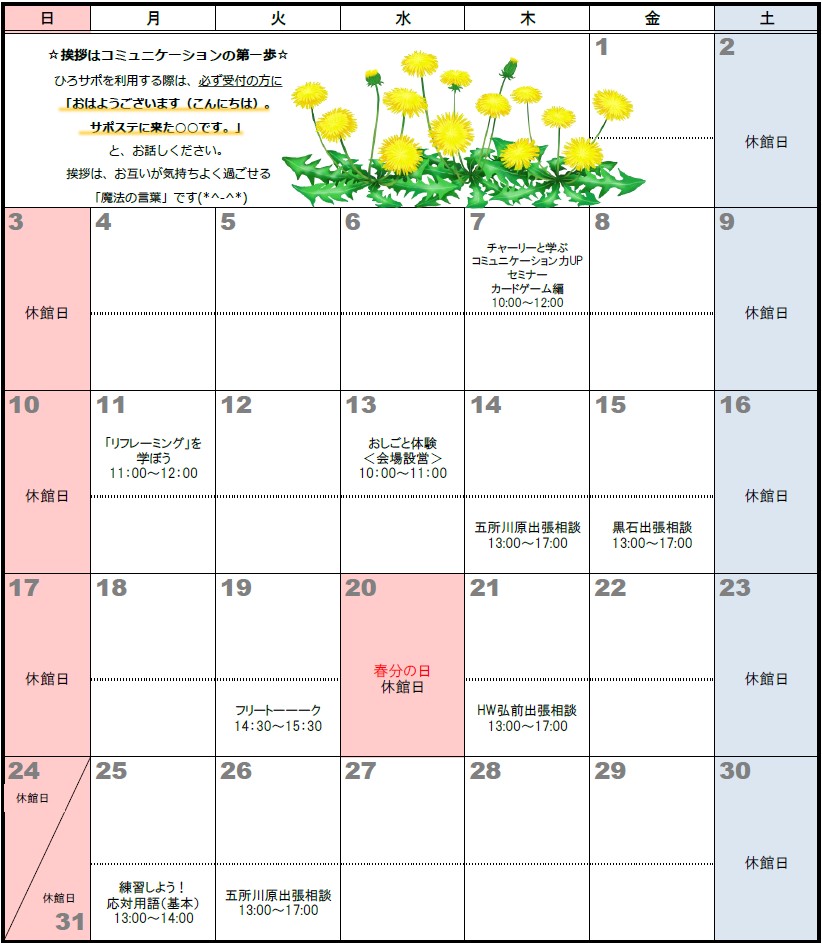 3月イベントカレンダー表