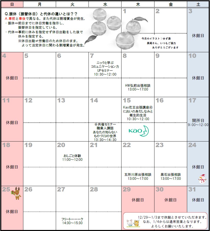 12月イベントカレンダー表