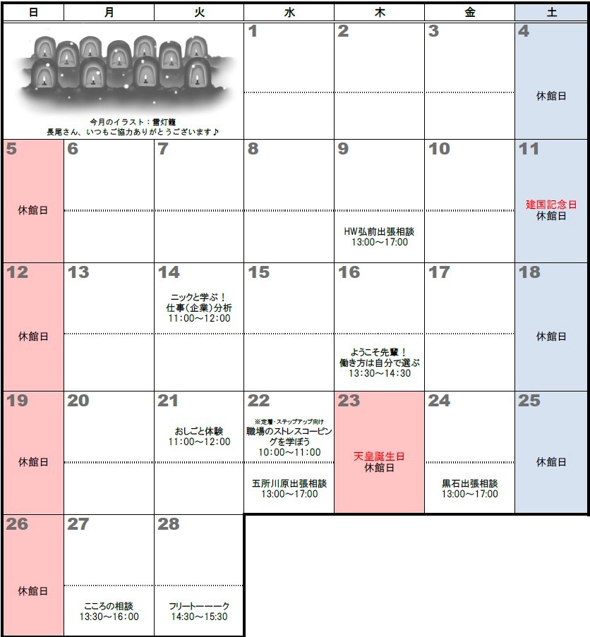 2月イベントカレンダー表