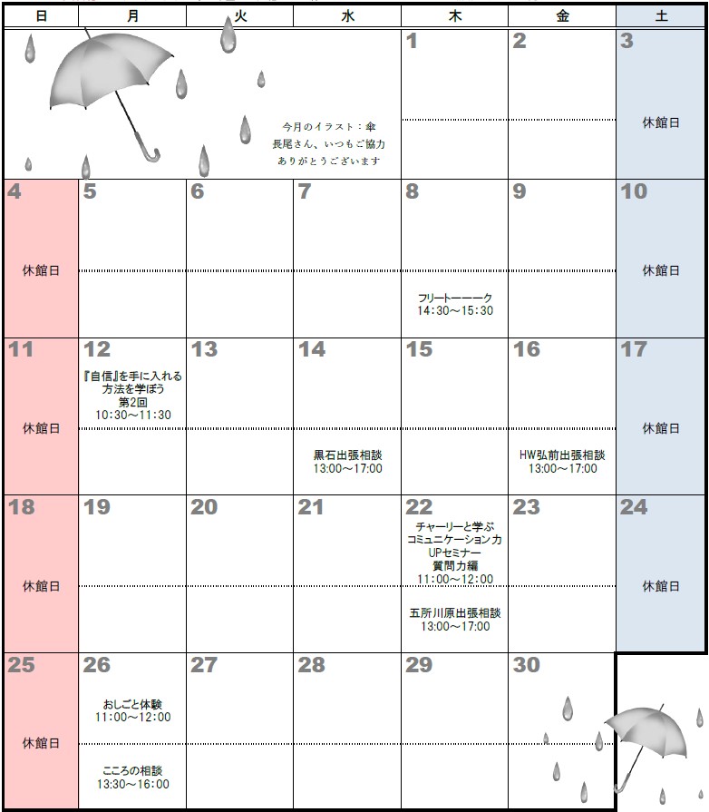 6月イベントカレンダー表