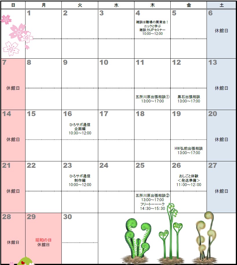 4月イベントカレンダー表