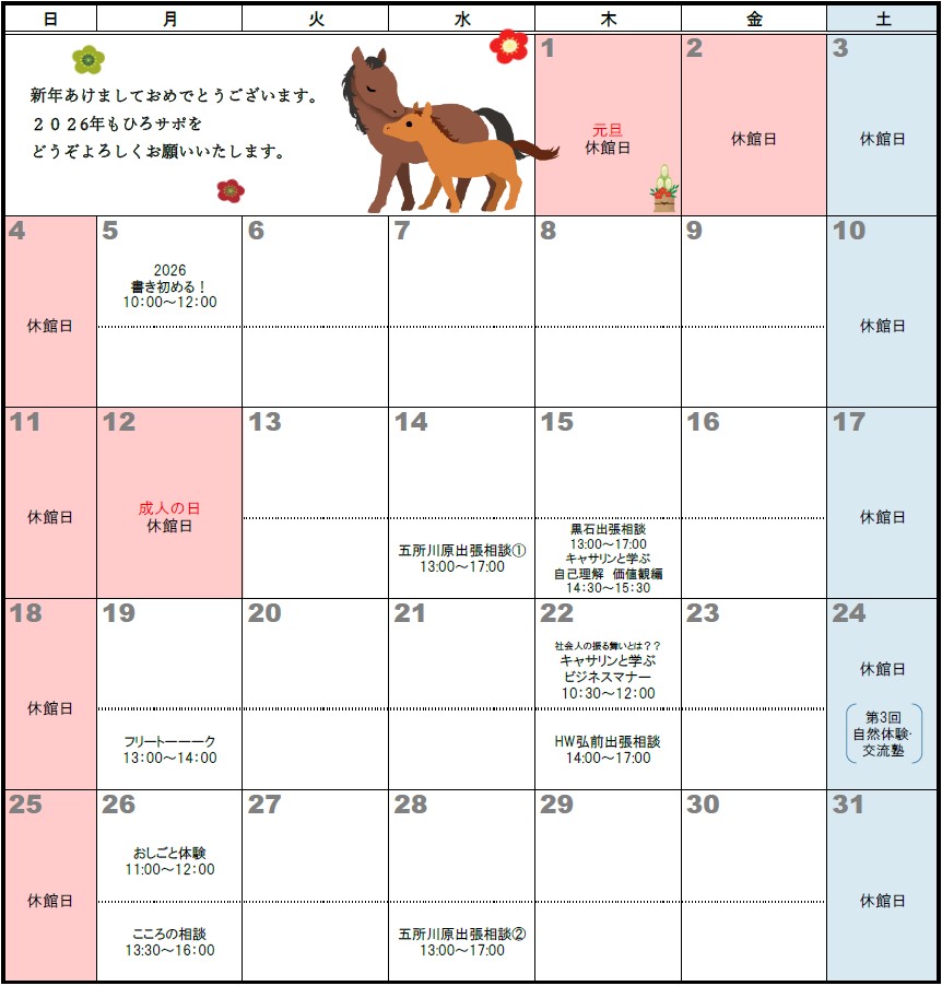 1月イベントカレンダー表