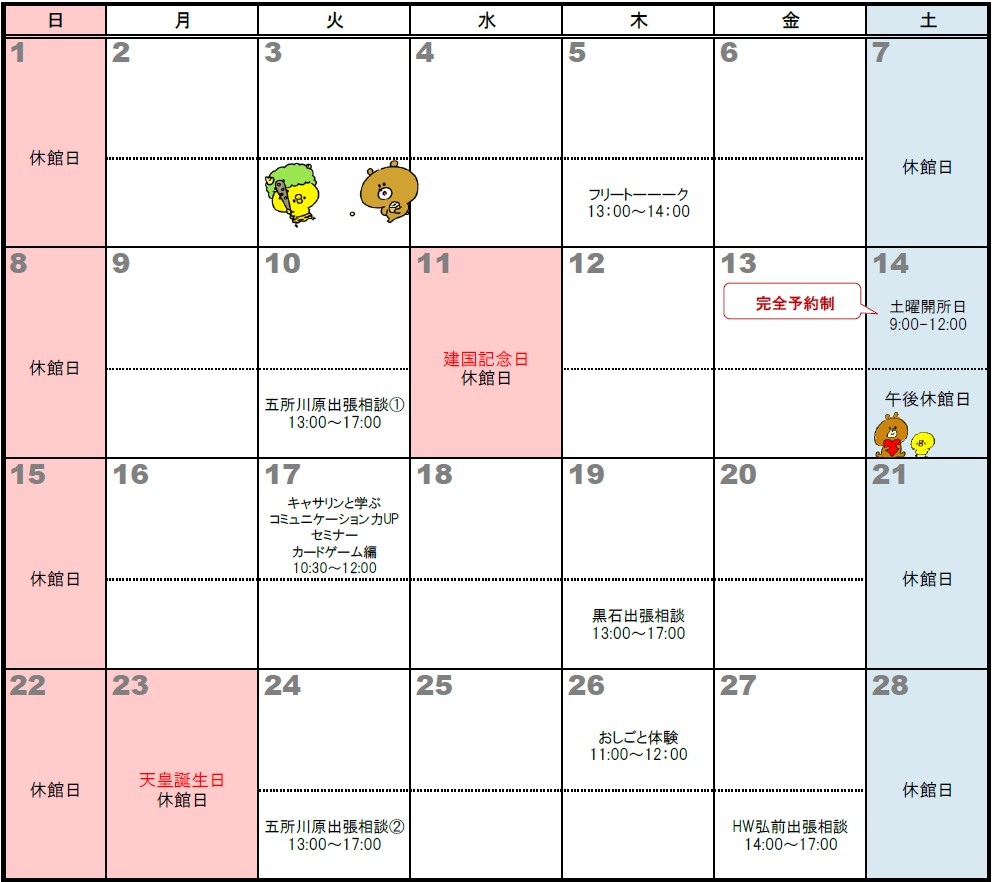 2月イベントカレンダー表